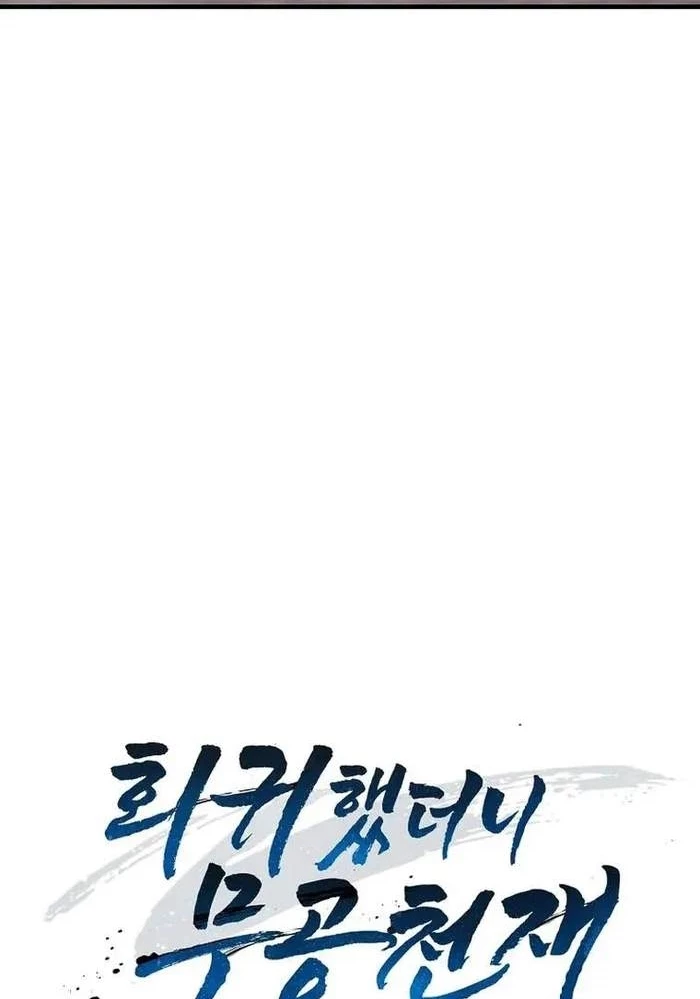 Thiên Tài Võ Thuật Hồi Quy Chapter 60 - Trang 4