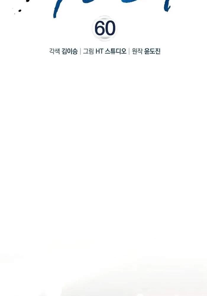 Thiên Tài Võ Thuật Hồi Quy Chapter 60 - Trang 4