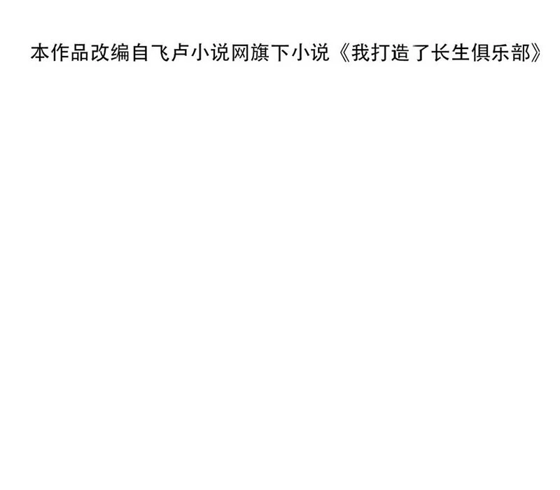 Câu Lạc Bộ Trường Sinh Chapter 300 - Trang 4