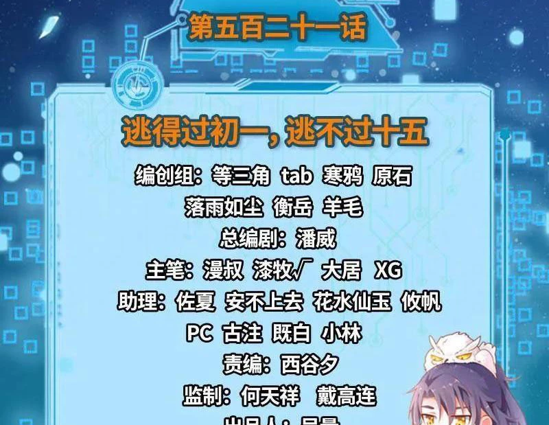 Ta Là Tà Đế Chapter 522 - Trang 4