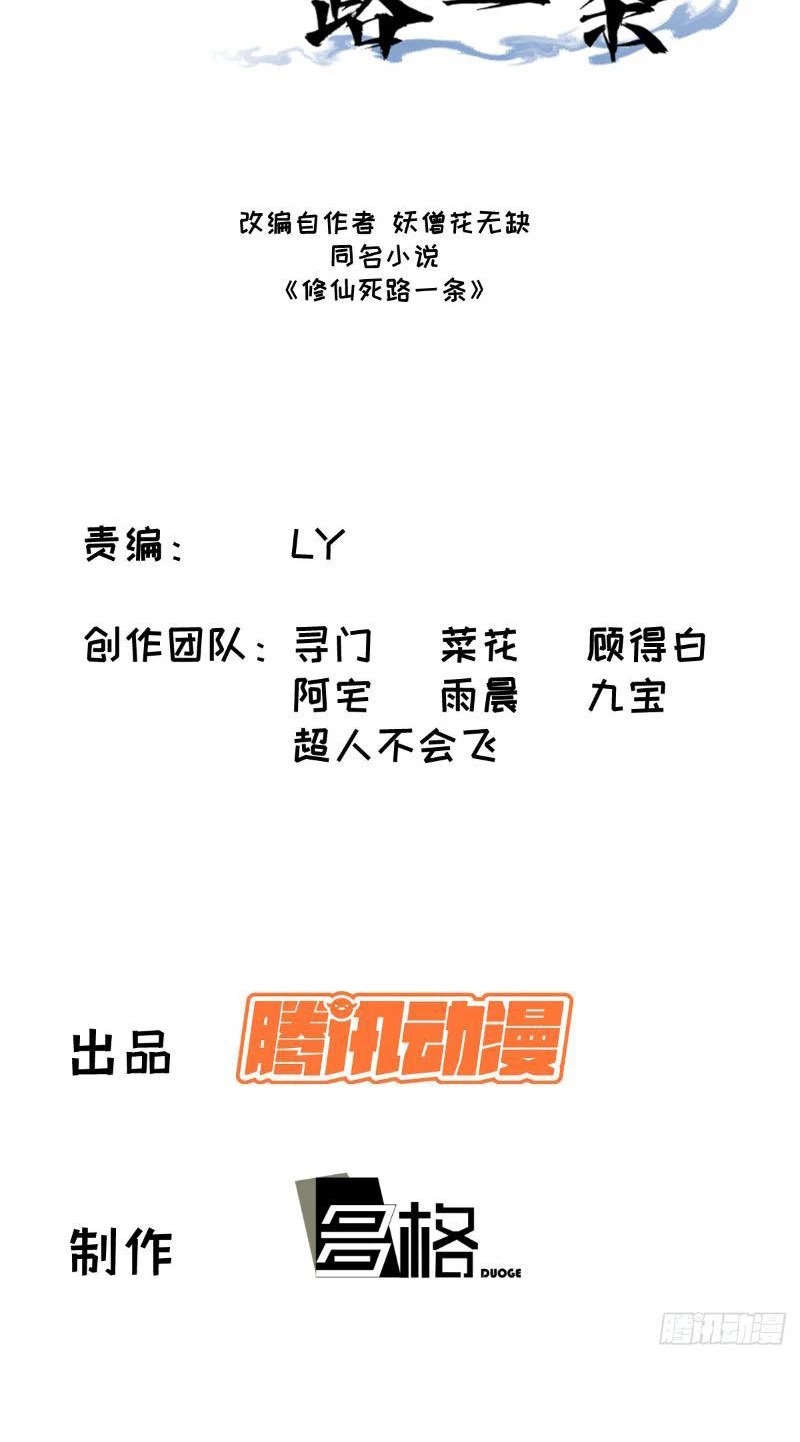 Tu tiên là ngõ cụt Chapter 45 - Trang 2