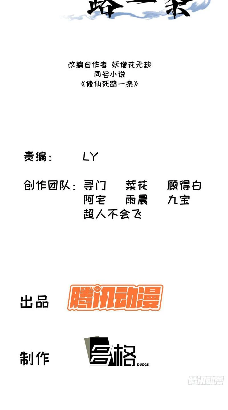 Tu tiên là ngõ cụt Chapter 47 - Trang 2