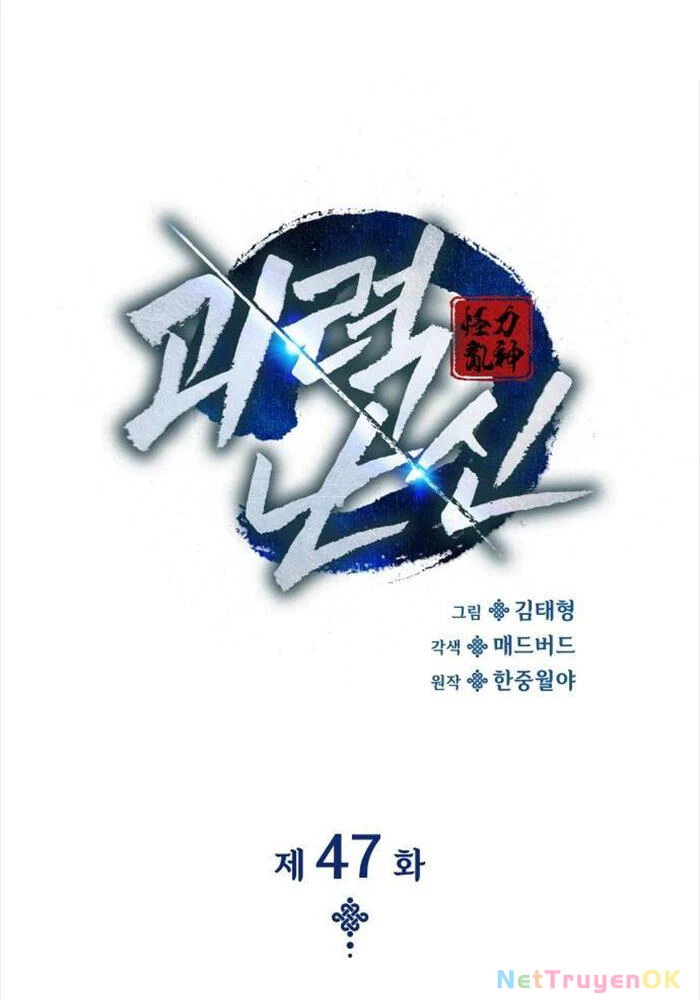 Quái Lực Loạn Thần Chapter 47 - Trang 4