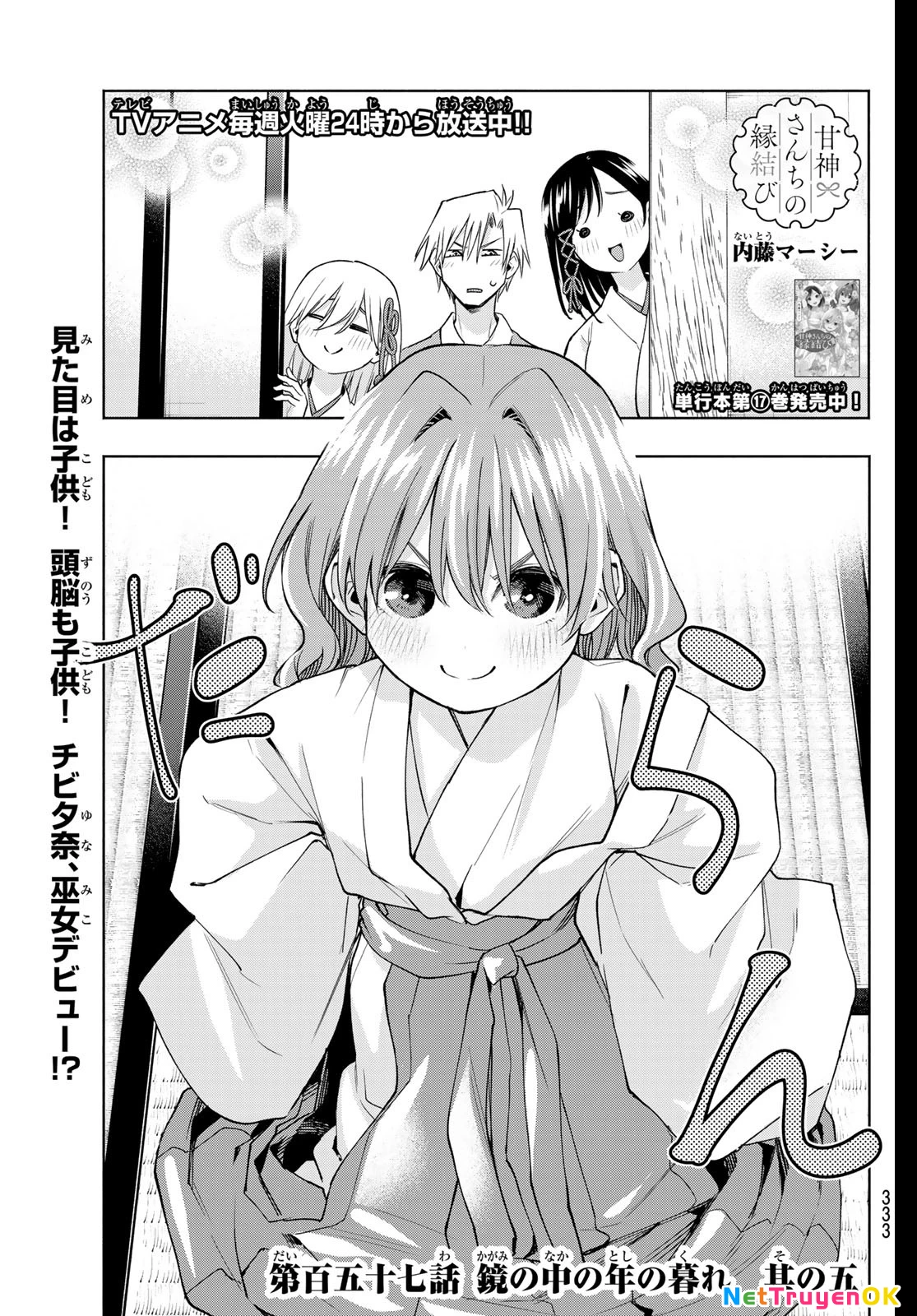 Amagami-San Chi No Enmusubi Chapter 157 - Trang 2