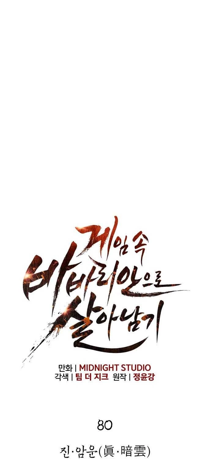 Sống Sót Trong Trò Chơi Với Tư Cách Là Một Cuồng Nhân Chapter 80 - Trang 4