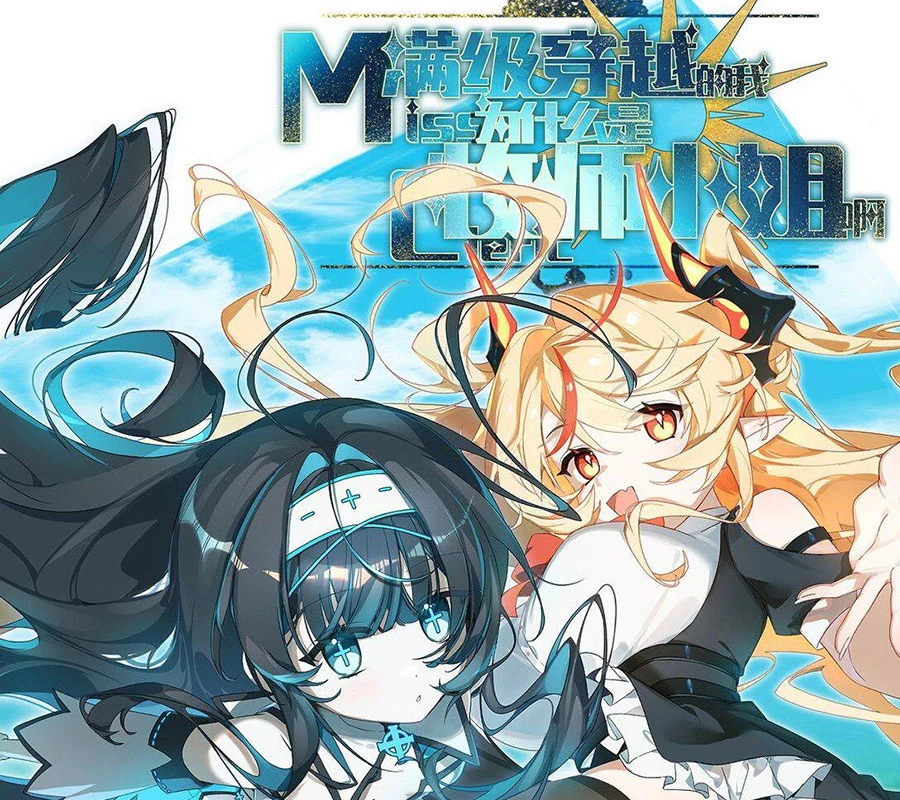 Vượt Cấp Xuyên Không, Tại Sao Tôi Lại Trở Thành Tiểu Thư Tu Sĩ? Chapter 4 - Trang 3