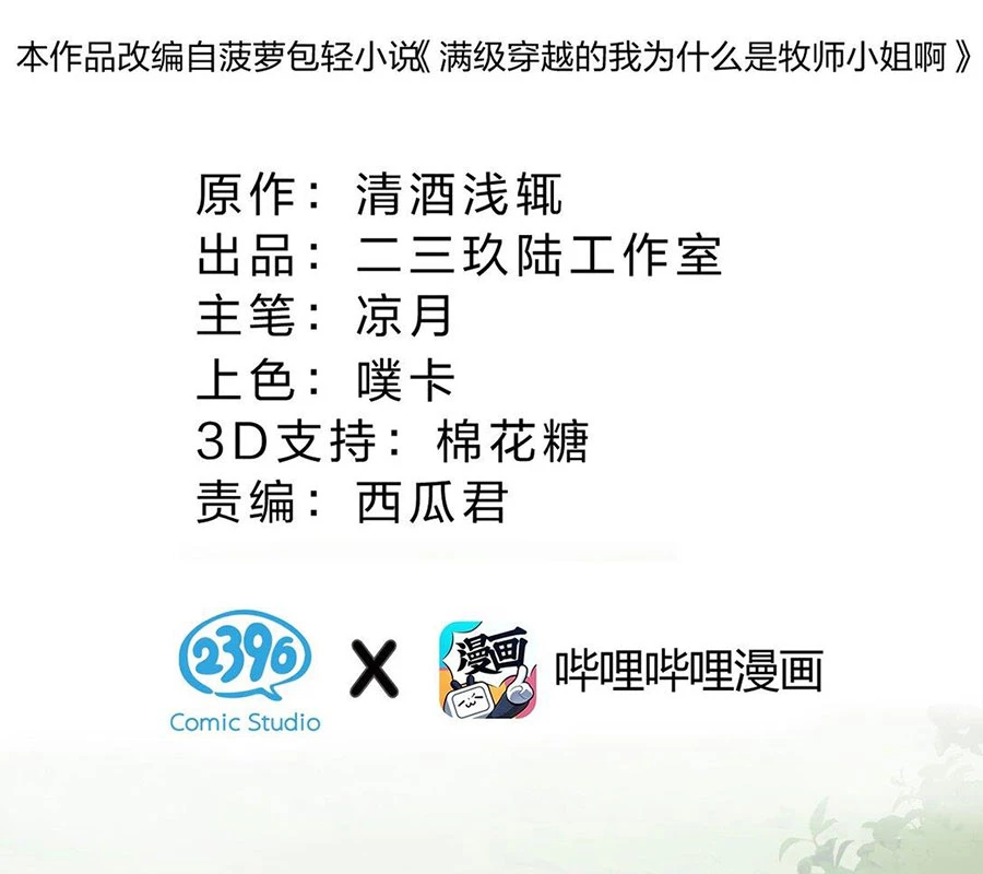 Vượt Cấp Xuyên Không, Tại Sao Tôi Lại Trở Thành Tiểu Thư Tu Sĩ? Chapter 4 - Trang 3