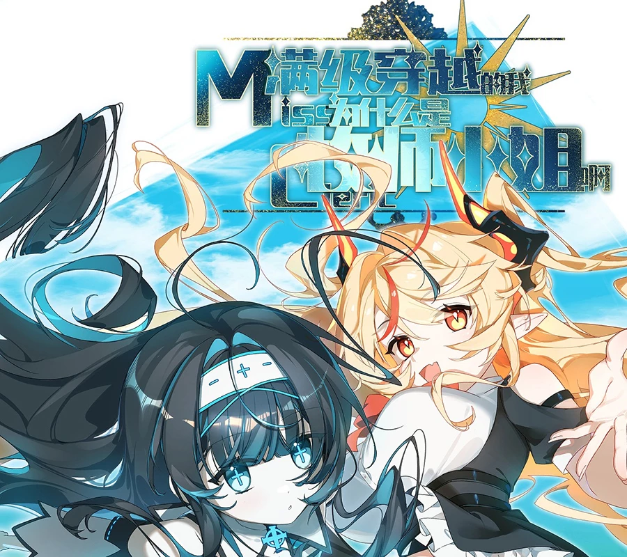 Vượt Cấp Xuyên Không, Tại Sao Tôi Lại Trở Thành Tiểu Thư Tu Sĩ? Chapter 5 - Trang 3