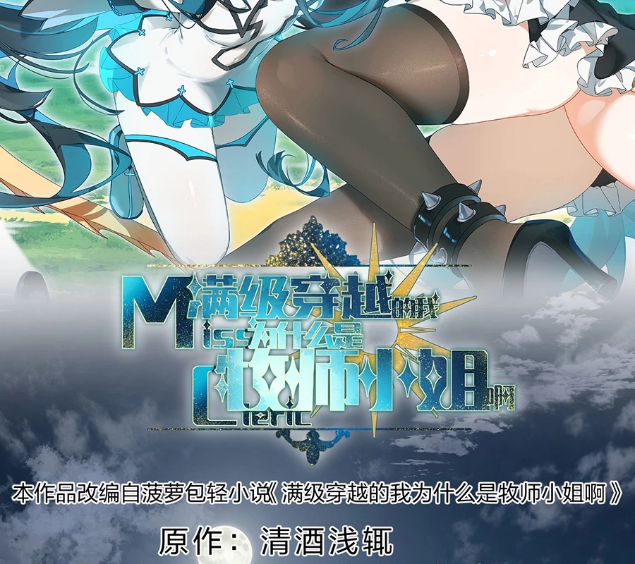 Vượt Cấp Xuyên Không, Tại Sao Tôi Lại Trở Thành Tiểu Thư Tu Sĩ? Chapter 5 - Trang 3