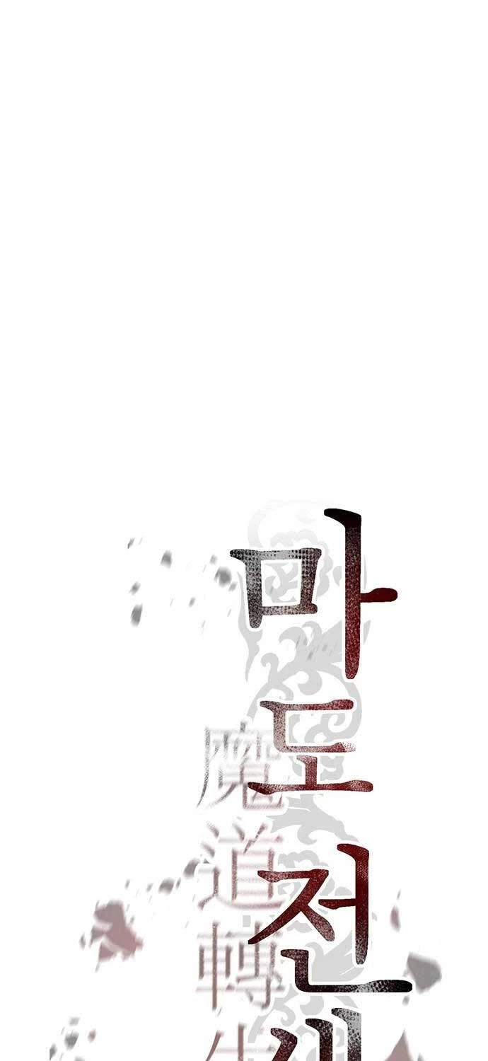 Ma Đạo Chuyển Sinh Ký Chapter 93 - Trang 4