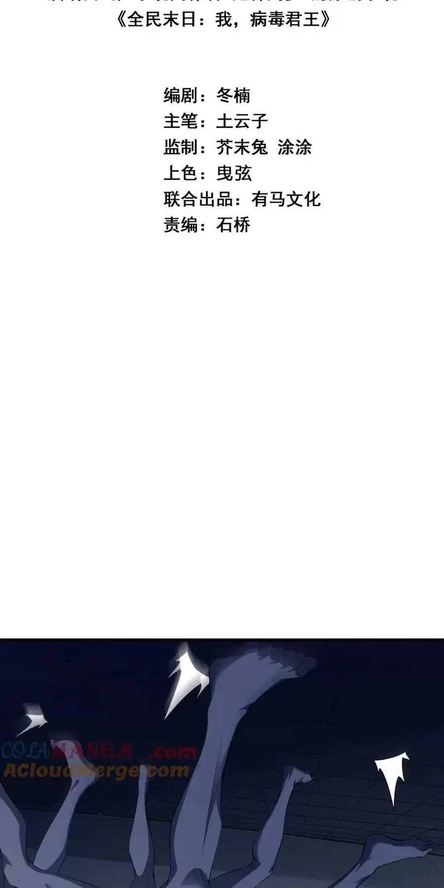 Mạt Nhật Thiên Hạ: Ta, Virus Quân Vương Chapter 14 - Trang 4