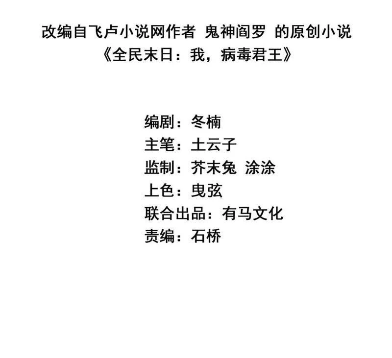 Mạt Nhật Thiên Hạ: Ta, Virus Quân Vương Chapter 18 - Trang 4