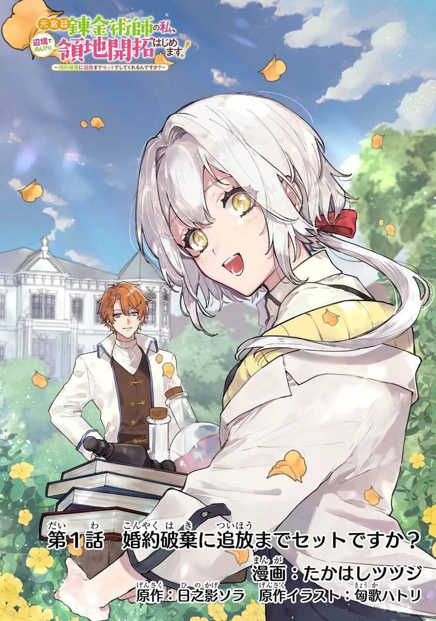 Tôi là Nhà giả kim của Hoàng gia, bây giờ tôi bắt đầu công việc của mình ở biên giới! Chapter 4 - Trang 2