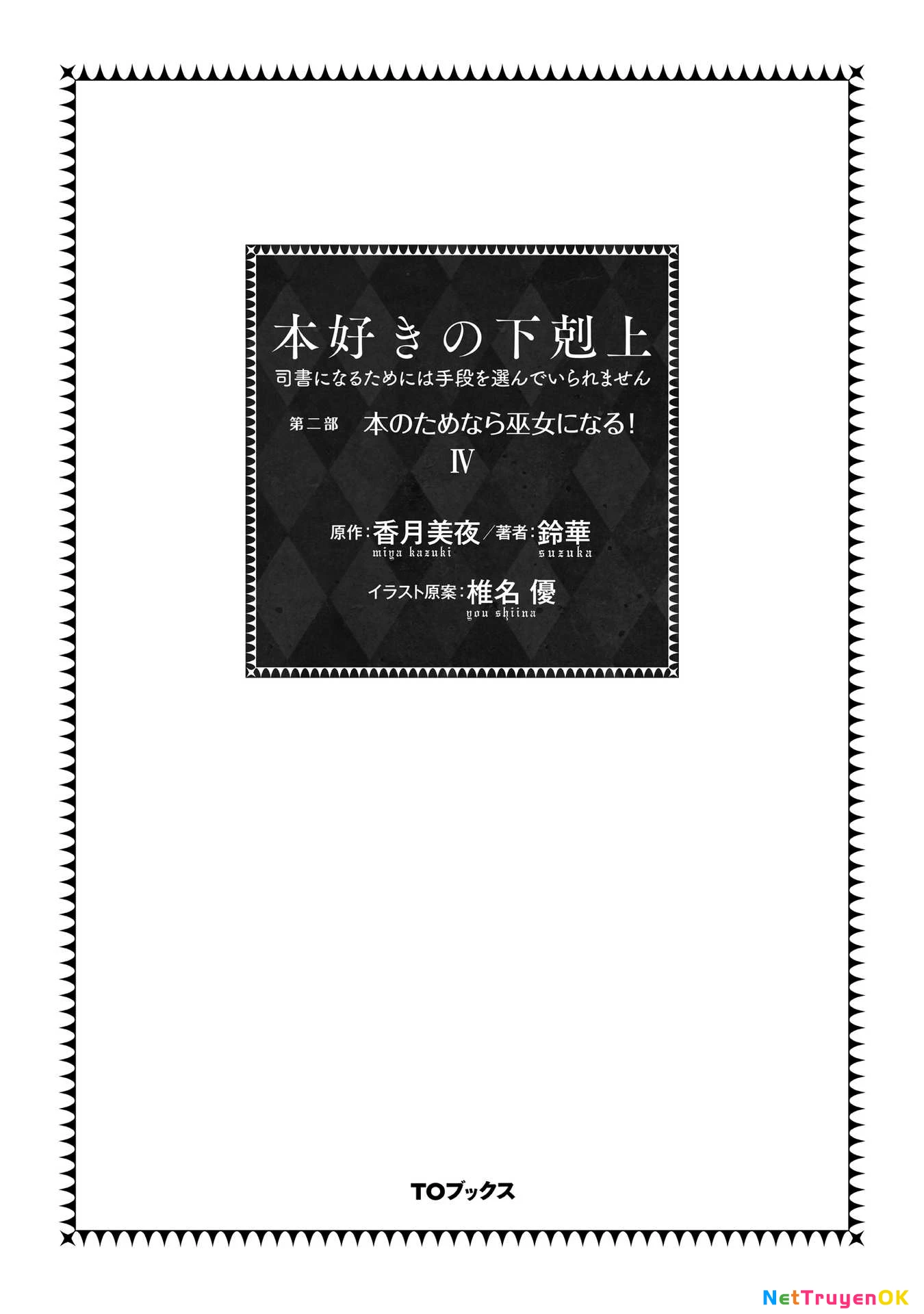 Honzuki No Gekokujou Dai 2-Bu: Hon No Tamenara Miko Ni Naru! Chapter 18 - Trang 3