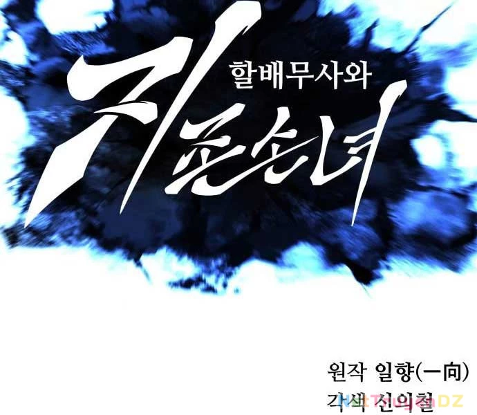 Ông Võ Giả Và Cháu Chí Tôn Chapter 68 - Trang 4