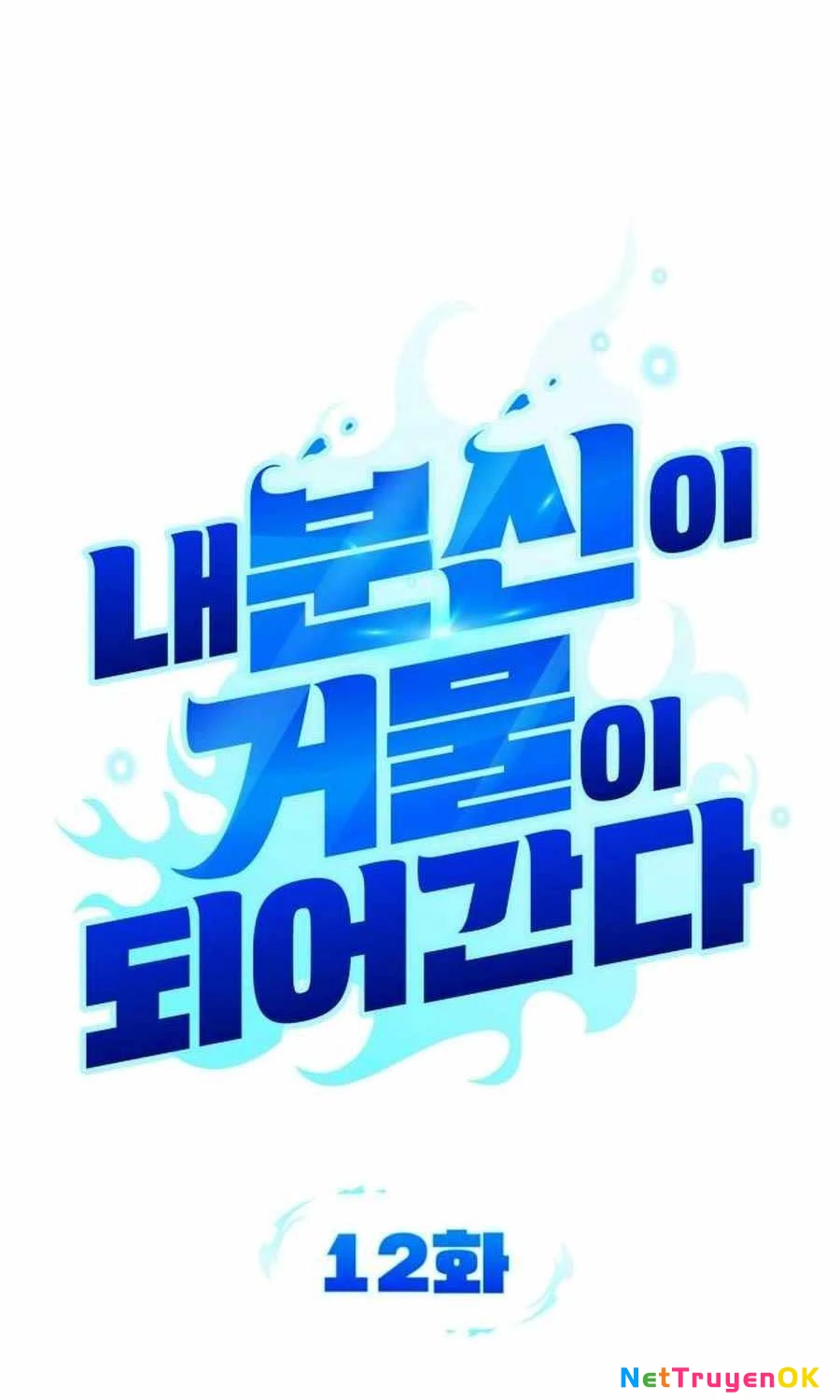 Bản Ngã Của Tôi Là Thợ Săn Dị Giới Chapter 12 - Trang 2