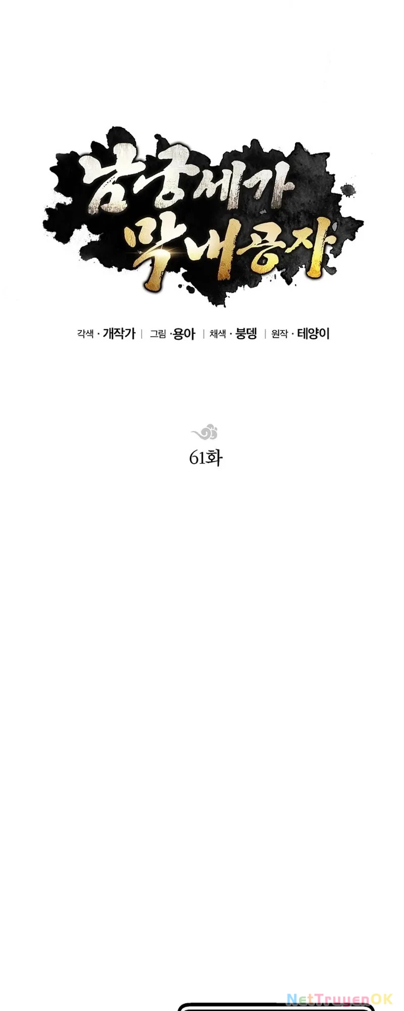 Con Trai Của Gia Tộc Nam Cung Thế Gia Chapter 61 - Trang 4