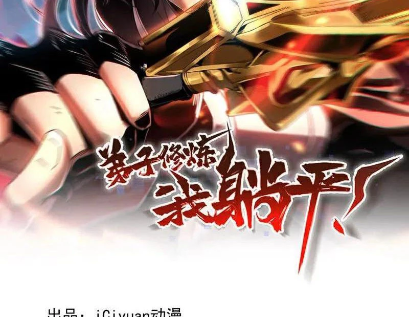 Đệ Tử Tu Luyện Còn Ta Thì Lười Biếng Chapter 130 - Trang 4