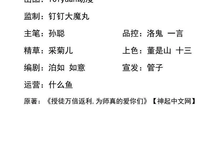 Đệ Tử Tu Luyện Còn Ta Thì Lười Biếng Chapter 130 - Trang 4