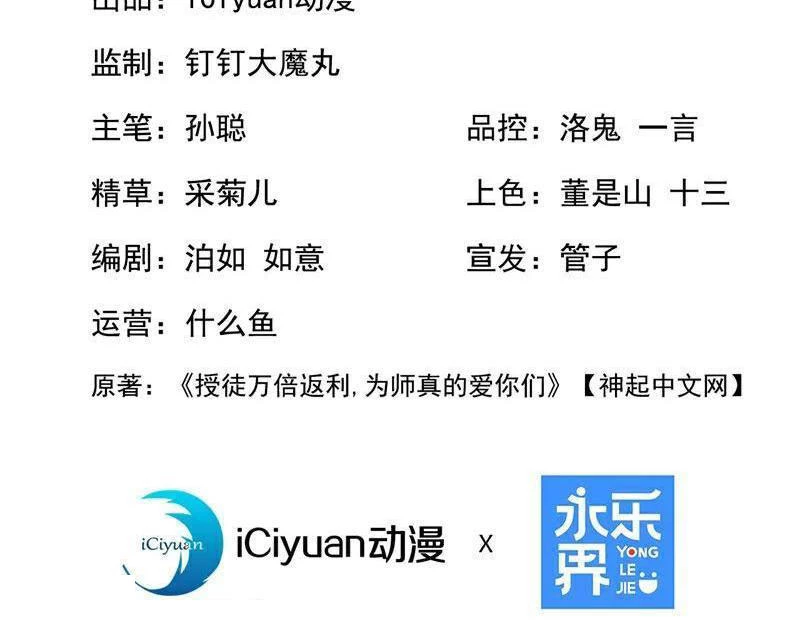 Đệ Tử Tu Luyện Còn Ta Thì Lười Biếng Chapter 131 - Trang 4
