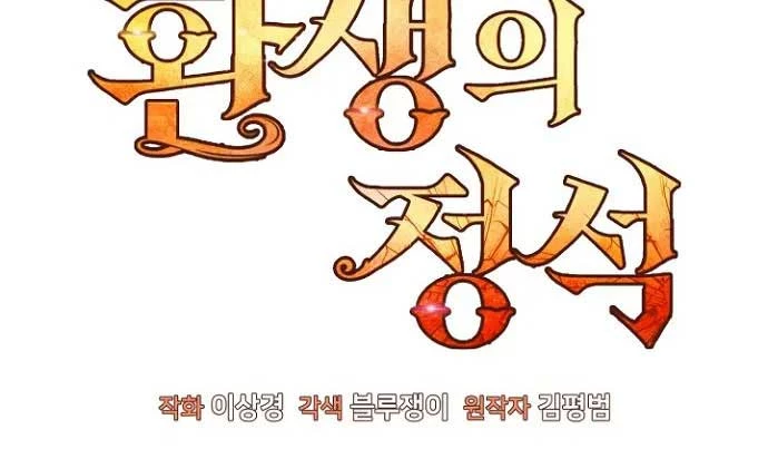 Bản Chất Của Chuyển Sinh Chapter 119 - Trang 4