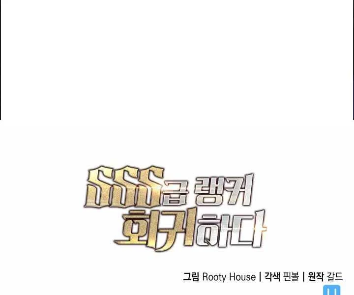 Sự Trở Lại Của Người Chơi Cấp Sss Chapter 132 - Trang 3