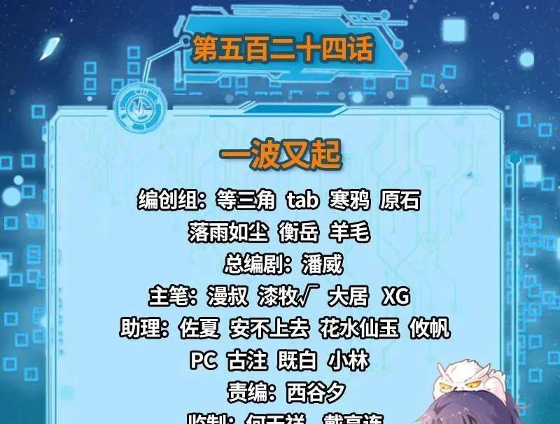 Ta Là Tà Đế Chapter 525 - Trang 4