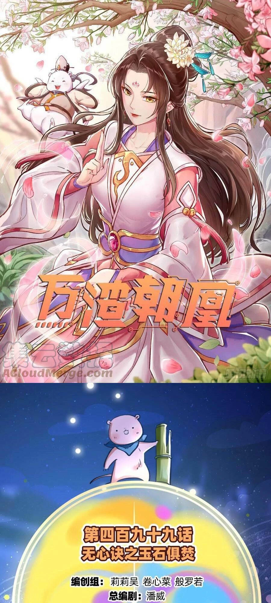 Vạn Tra Triêu Hoàng Chapter 500: Cùng nhau chết hết - Trang 4