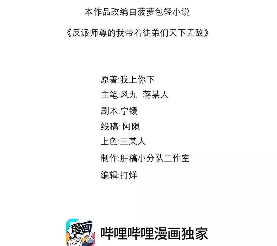 Vai Ác Sư Tôn Mang Theo Các Đồ Đệ Vô Địch Thiên Hạ Chapter 143 - Trang 4