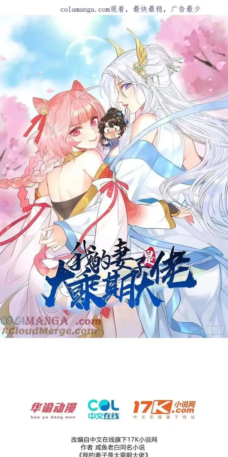 Thê Tử Của Ta Là Đại Lão Đại Thừa Kỳ Chapter 66 - Trang 3