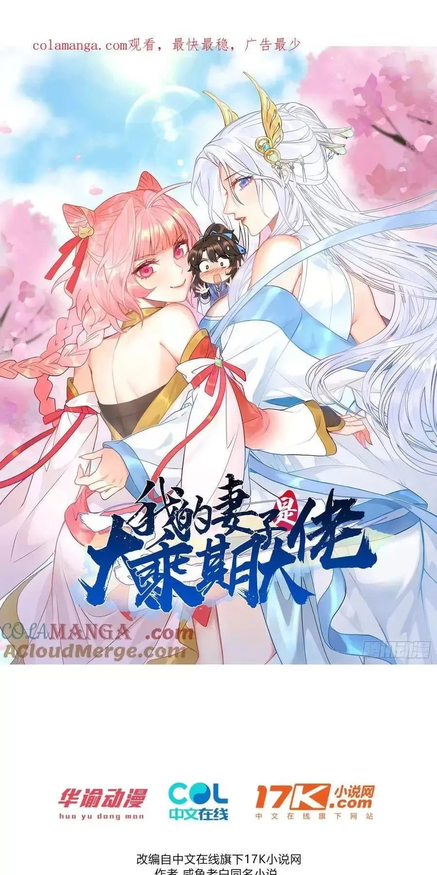 Thê Tử Của Ta Là Đại Lão Đại Thừa Kỳ Chapter 72 - Trang 3