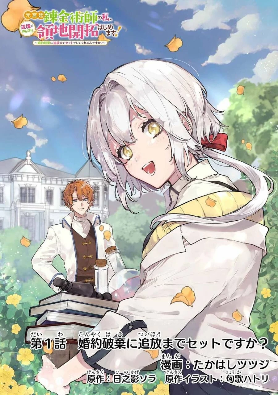 Tôi là Nhà giả kim của Hoàng gia, bây giờ tôi bắt đầu công việc của mình ở biên giới! Chapter 8 - Trang 2