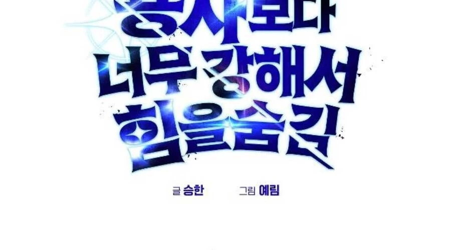 Tôi Mạnh Hơn Anh Hùng Chapter 71 - Trang 4