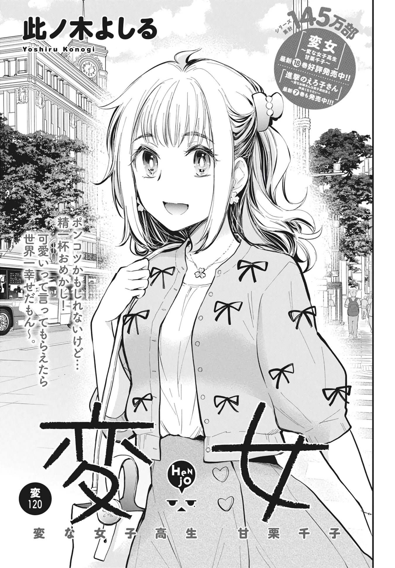 Henjo - Hen Na Joshi Kousei Amaguri Chiko Chapter 125 - Trang 3