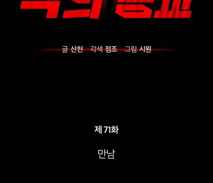 Ác Quỷ Trở Lại Học Đường Chapter 71 - Trang 4