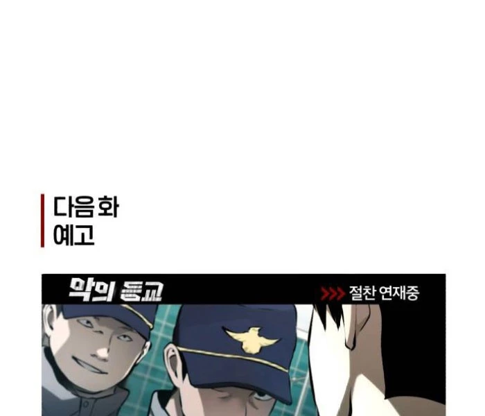 Ác Quỷ Trở Lại Học Đường Chapter 71 - Trang 4