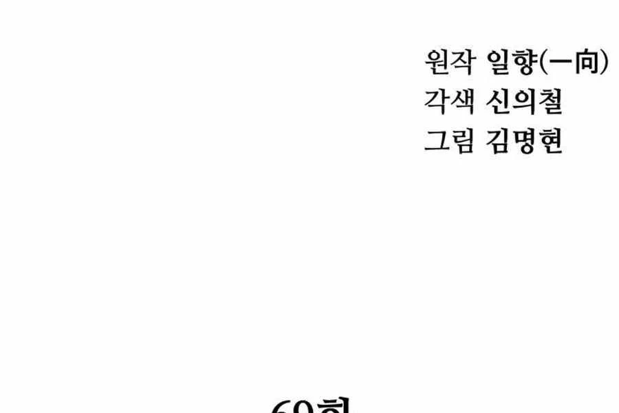 Ông Võ Giả Và Cháu Chí Tôn Chapter 69 - Trang 4