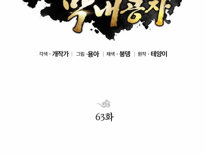 Con Trai Của Gia Tộc Nam Cung Thế Gia Chapter 63 - Trang 4