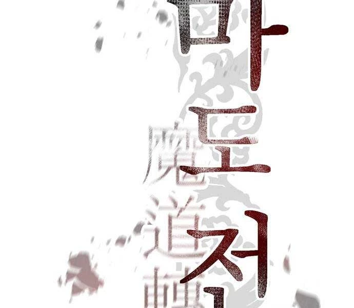 Ma Đạo Chuyển Sinh Ký Chapter 94 - Trang 4