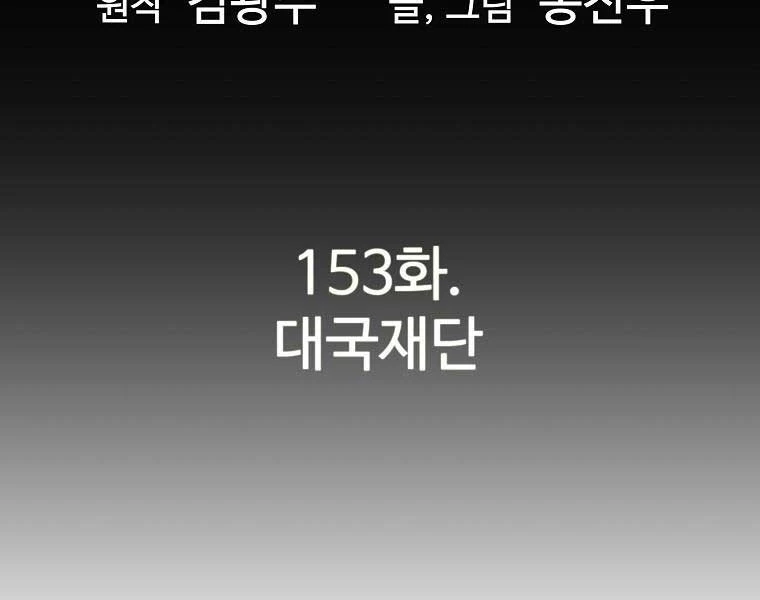 Sự Trở Lại Của Huyền Thoại Chapter 153 - Trang 4