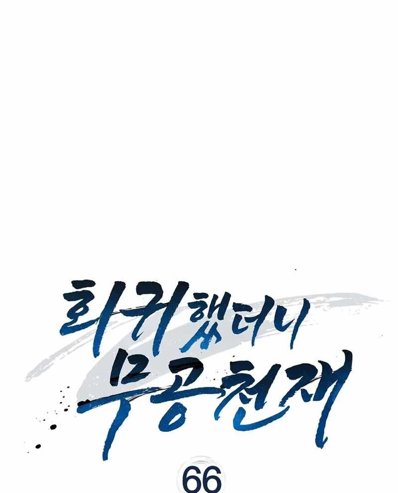 Thiên Tài Võ Thuật Hồi Quy Chapter 66 - Trang 4