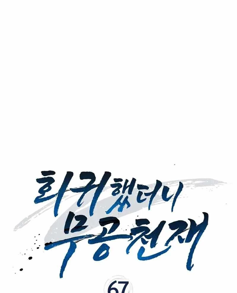 Thiên Tài Võ Thuật Hồi Quy Chapter 67 - Trang 4