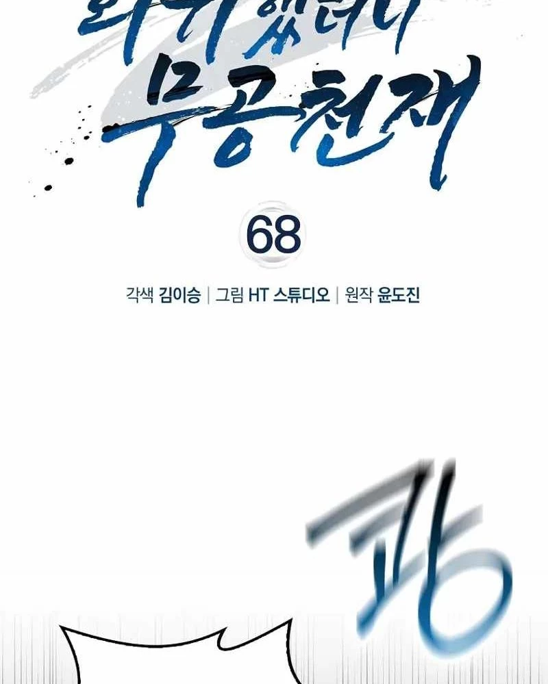 Thiên Tài Võ Thuật Hồi Quy Chapter 68 - Trang 4