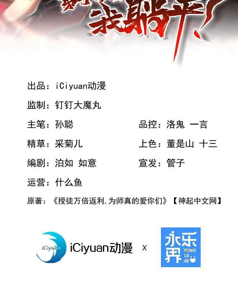 Đệ Tử Tu Luyện Còn Ta Thì Lười Biếng Chapter 134 - Trang 4