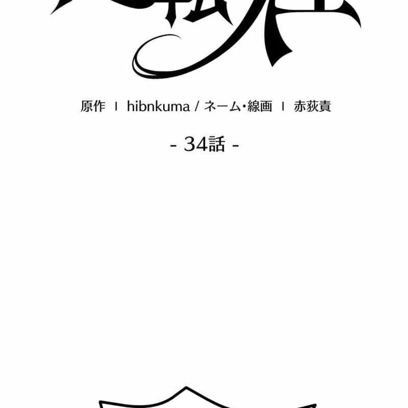 Đảo Ngược Cuộc Đời Của Tôi Như Một Nhân Vật Phụ Chapter 34 - Trang 3