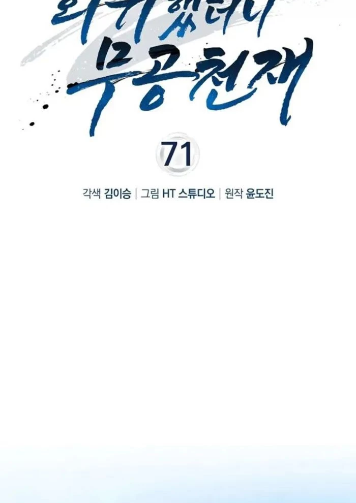 Thiên Tài Võ Thuật Hồi Quy Chapter 71 - Trang 4