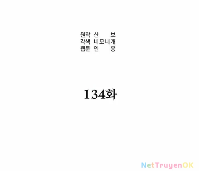 Sự Chuyển Sinh Vào Võ Lâm Thế Gia Của Ranker Chapter 134 - Trang 2