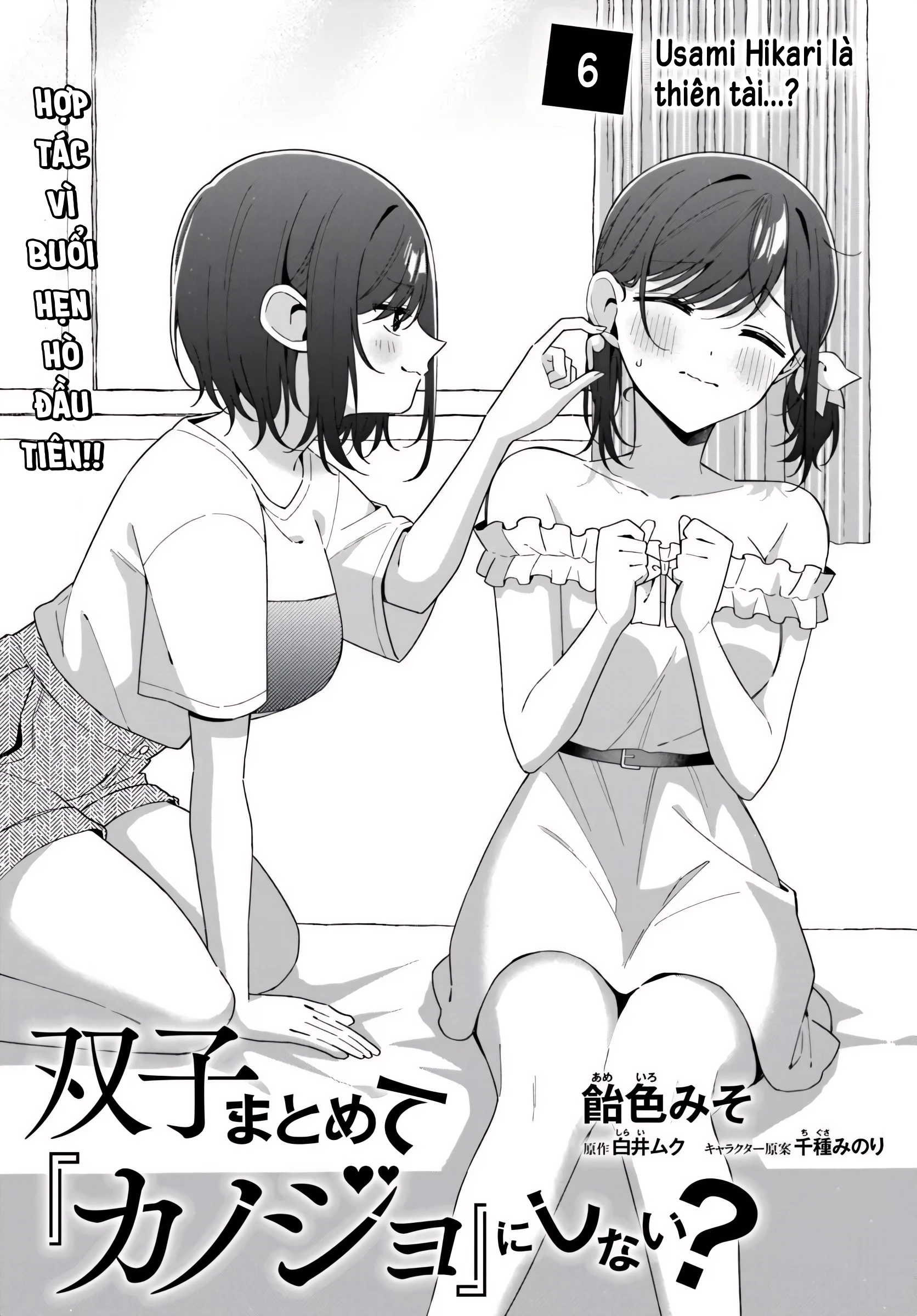 Futago Matomete "Kanojo" Ni Shinai? Chapter 6 - Trang 3