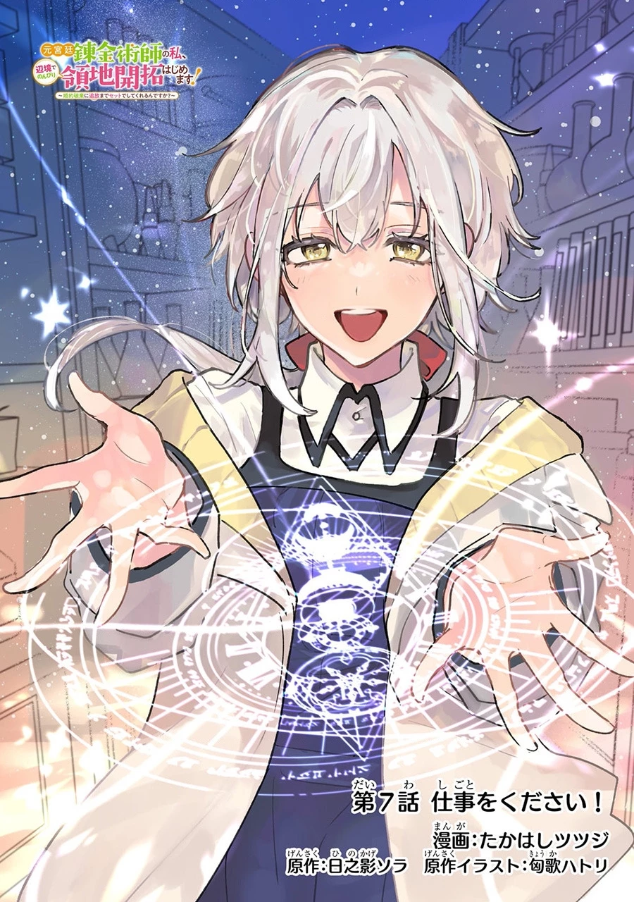 Tôi là Nhà giả kim của Hoàng gia, bây giờ tôi bắt đầu công việc của mình ở biên giới! Chapter 10 - Trang 2