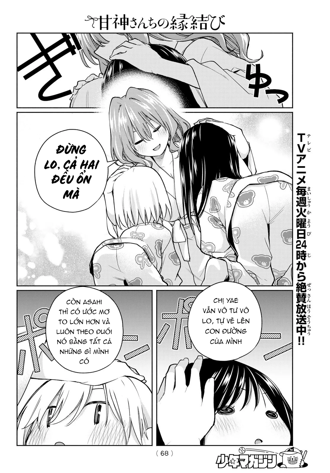 Amagami-San Chi No Enmusubi Chapter 159 - Trang 2